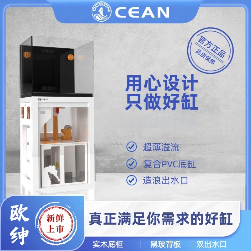 欧绅中高端底滤海缸复合底缸独立电箱超薄溢流实木底柜鱼缸
