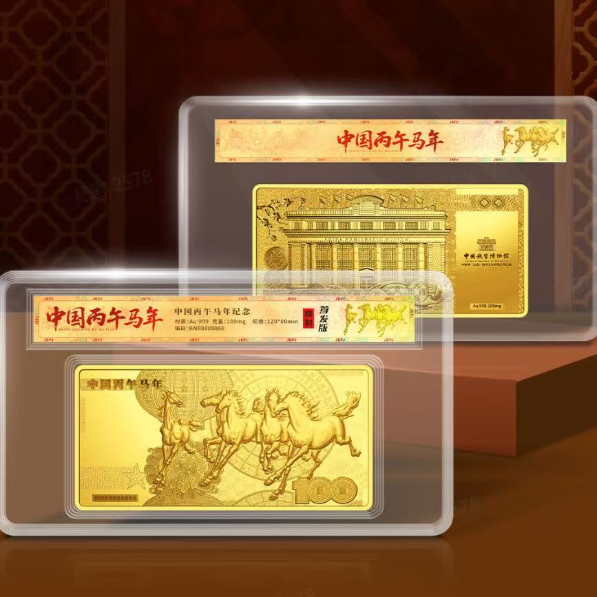 非法定货币中国丙午马年纪念马到成功金yf