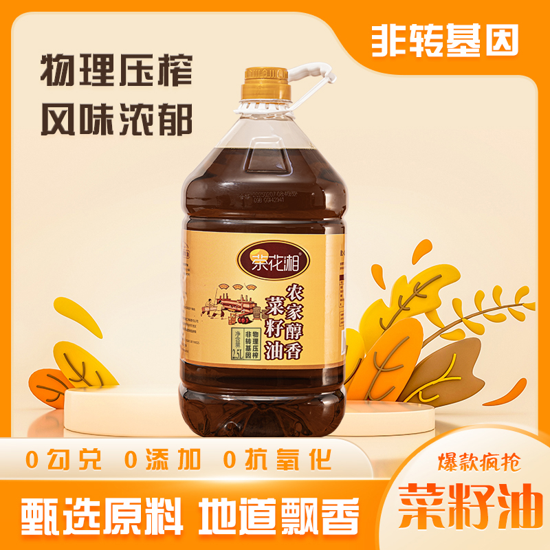 学员专属心宝家乡娄底醇香菜籽油2.5升一瓶