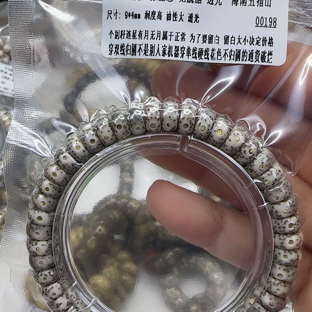 星月菩提手串192入门星月菩提94单圈药片