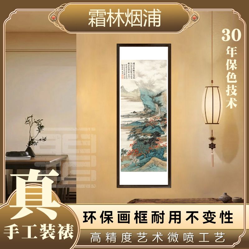 官刻《霜林烟浦》180*60国画山水画实木框装饰画适合客厅茶室悬挂