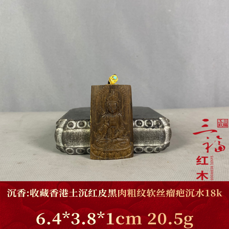 122795 收藏香港土沉红皮黑肉粗纹软丝瘤疤沉水18 沉香