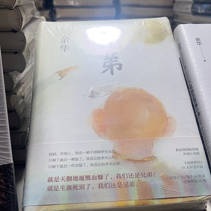 兄弟精装全新单本