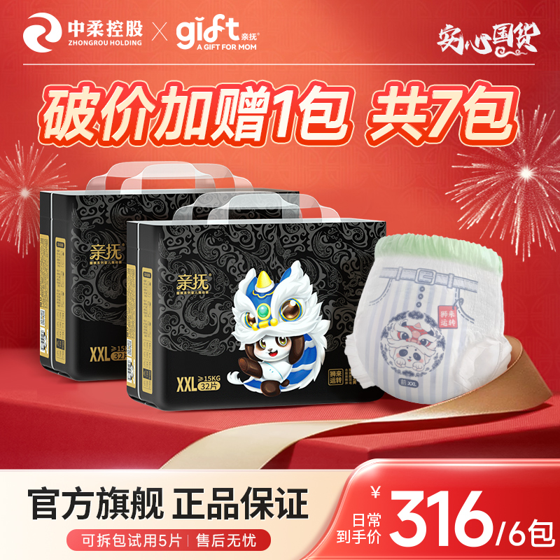 【破价加赠】7包亲抚醒狮超薄透气纸尿裤拉拉裤干爽防侧漏尿不湿