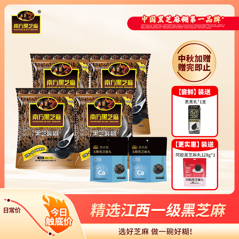 【爆款推荐】南方黑芝麻糊丸原味无糖浓香美味营养早餐健康冲泡饮品