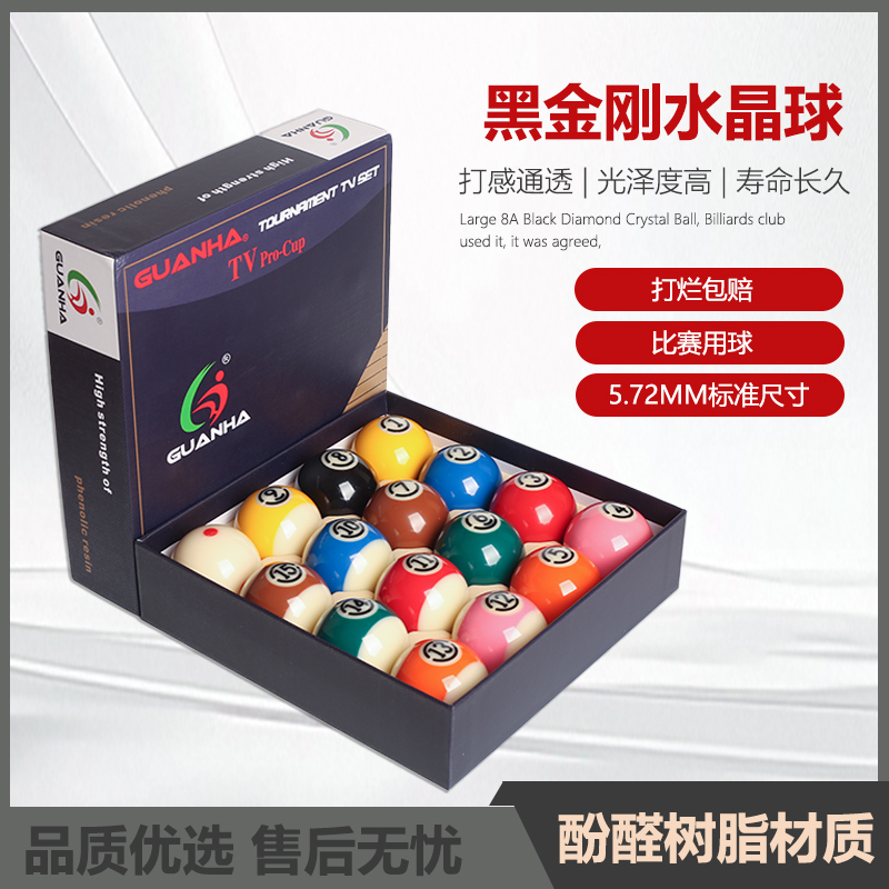 球房专用黑金刚水晶球 TV球 标准桌球黑八九球美式台球子用品配件
