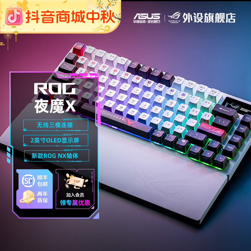 ROG夜魔X客制化无线机械键盘电竞游戏专用FPS电脑外设推荐麻将音