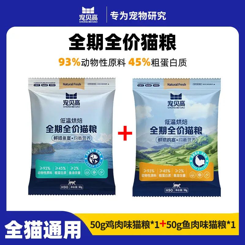 亚宠展专属低温鱼肉味理想猫粮试吃装无谷全期全价猫咪猫主粮
