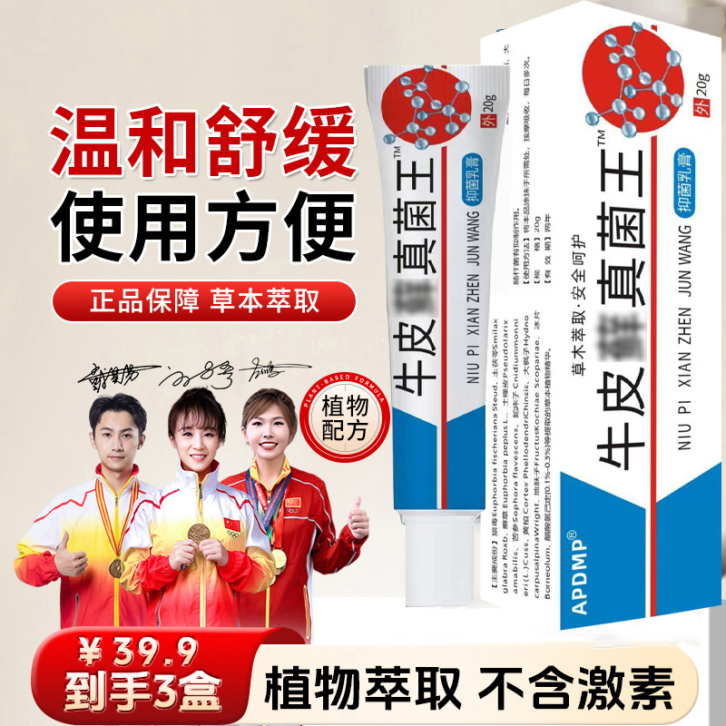 【买二送一】植物萃取温和不刺激 牛皮鮮真菌王凝胶 JR-8