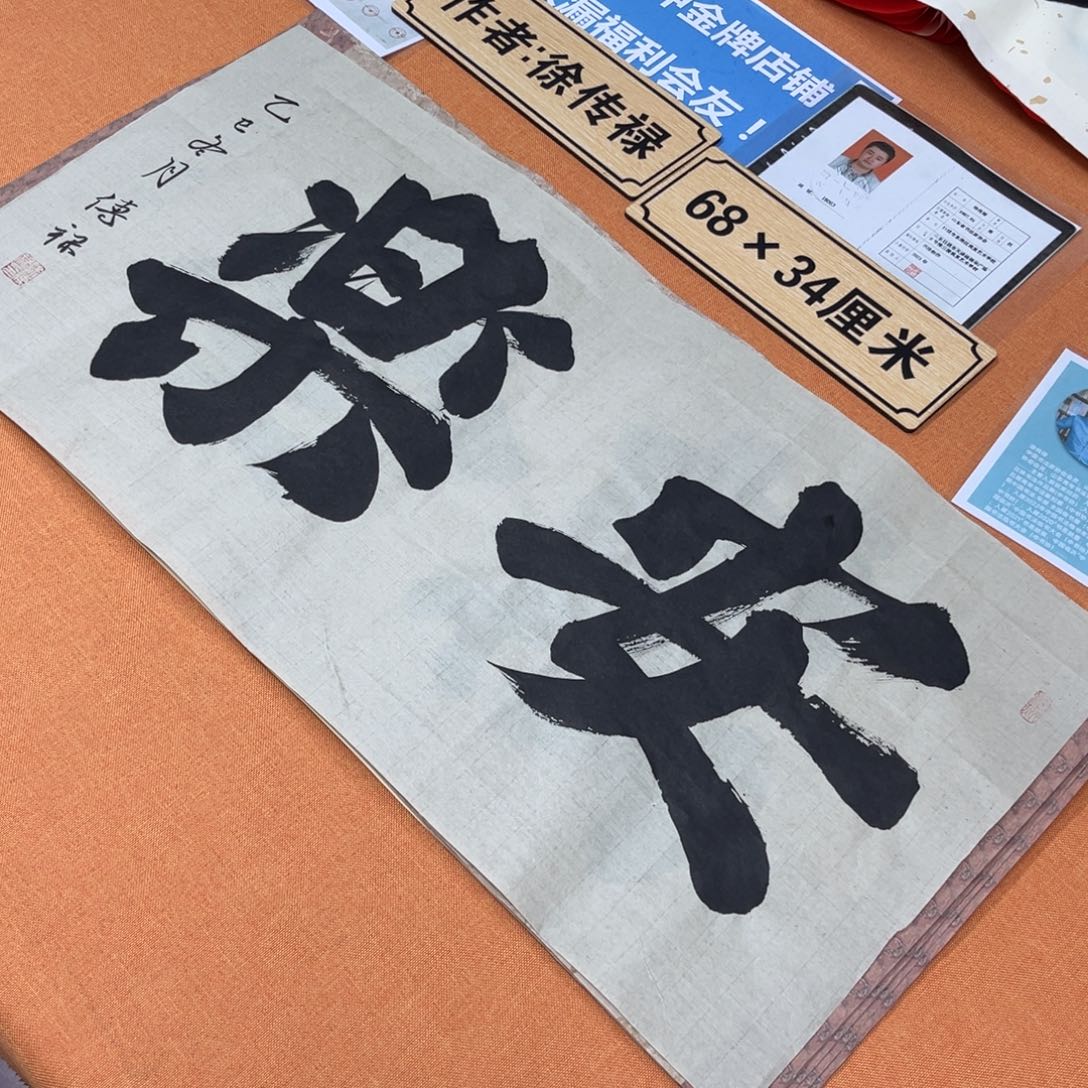 书法中书会员原创书法放漏