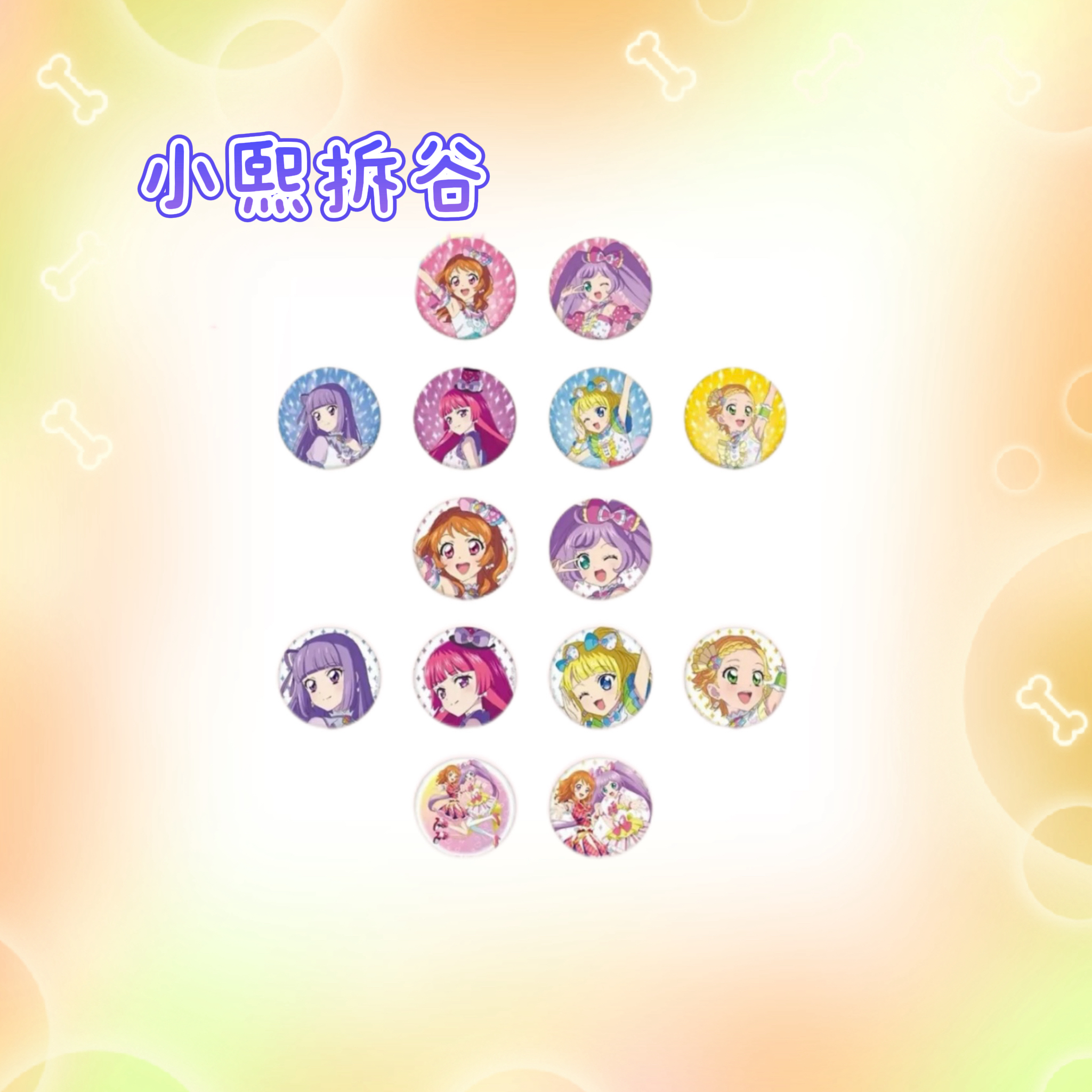 偶活美妙联动大电影系列！正版盲盒