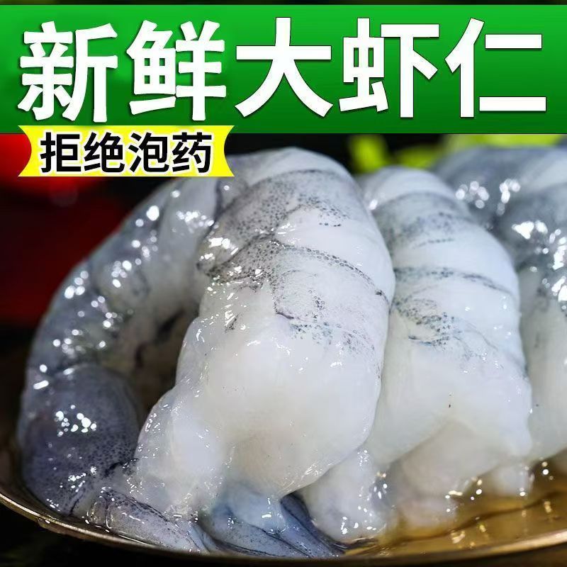 大大号 新鲜活虾现扒海虾仁  一斤30-35只 到手5包