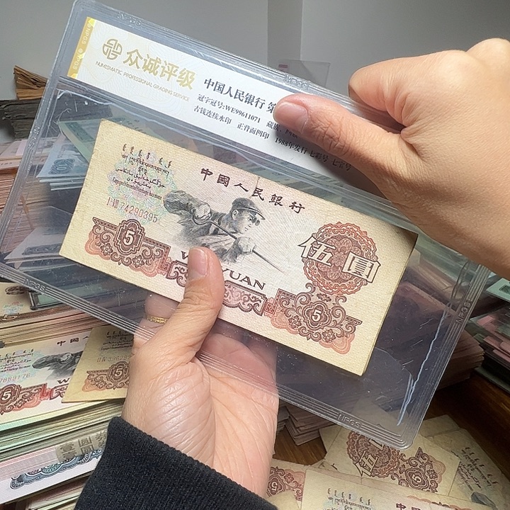 男***强退市人民币2张如图