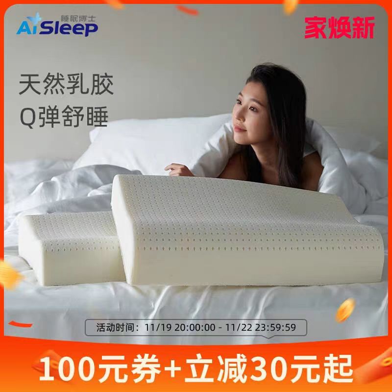 B品微瑕可水洗乳胶枕天然乳胶护颈助眠