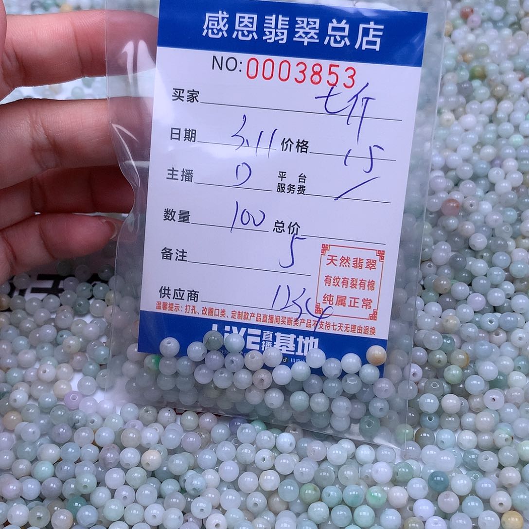 翡翠手链足铂镶嵌七**椒