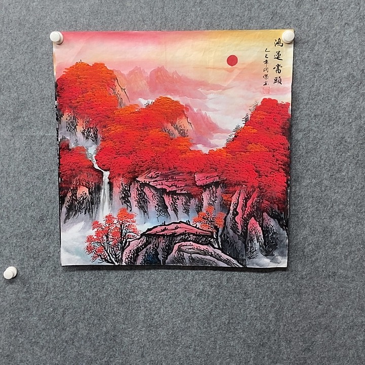 国画四尺斗方山水一幅