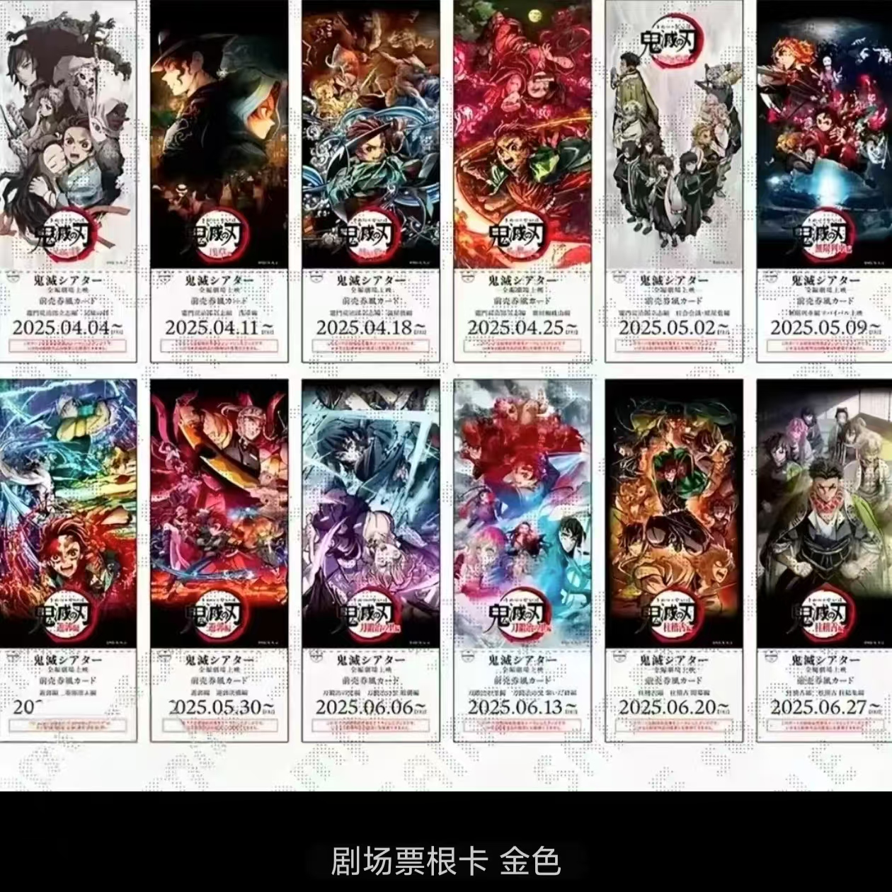 剧场版票根相卡（金）