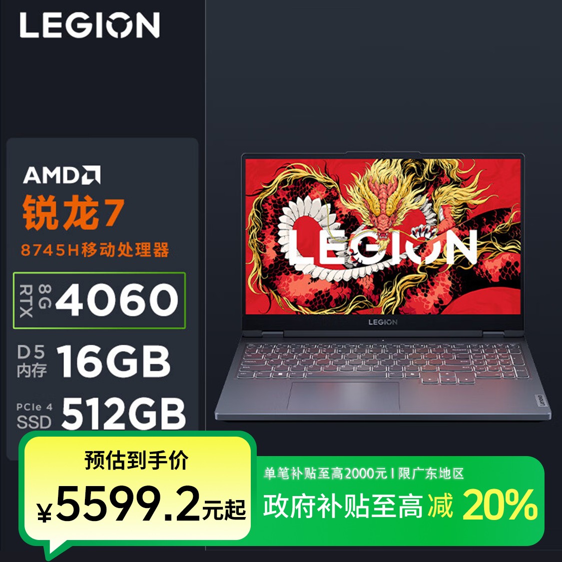 【广东政府补贴】联想拯救者R7000 R7 4060独显 电竞游戏笔记本电脑