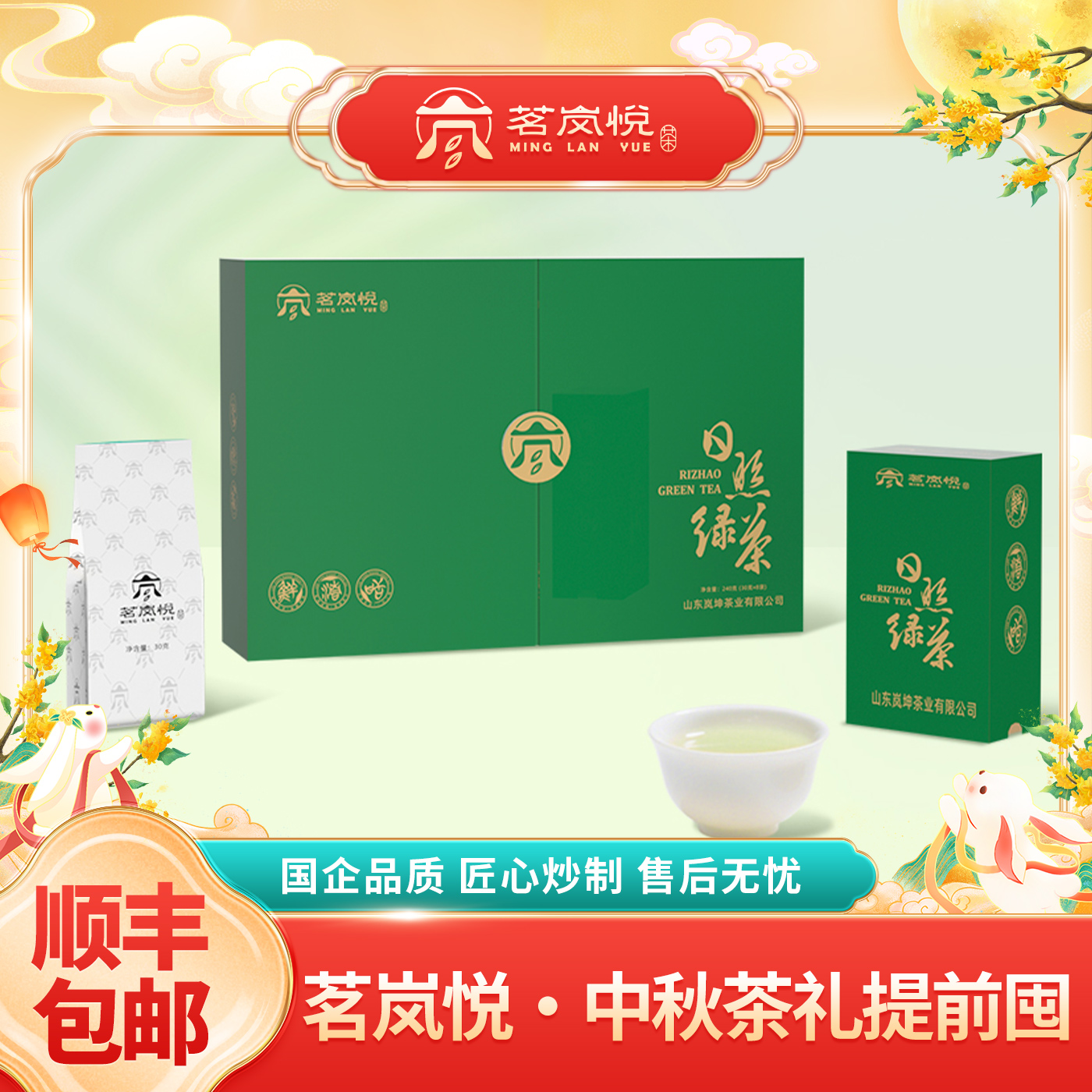 茗岚悦喜悦日照绿茶晚春茶，北纬35°黄金产区！大师制日照绿高货。