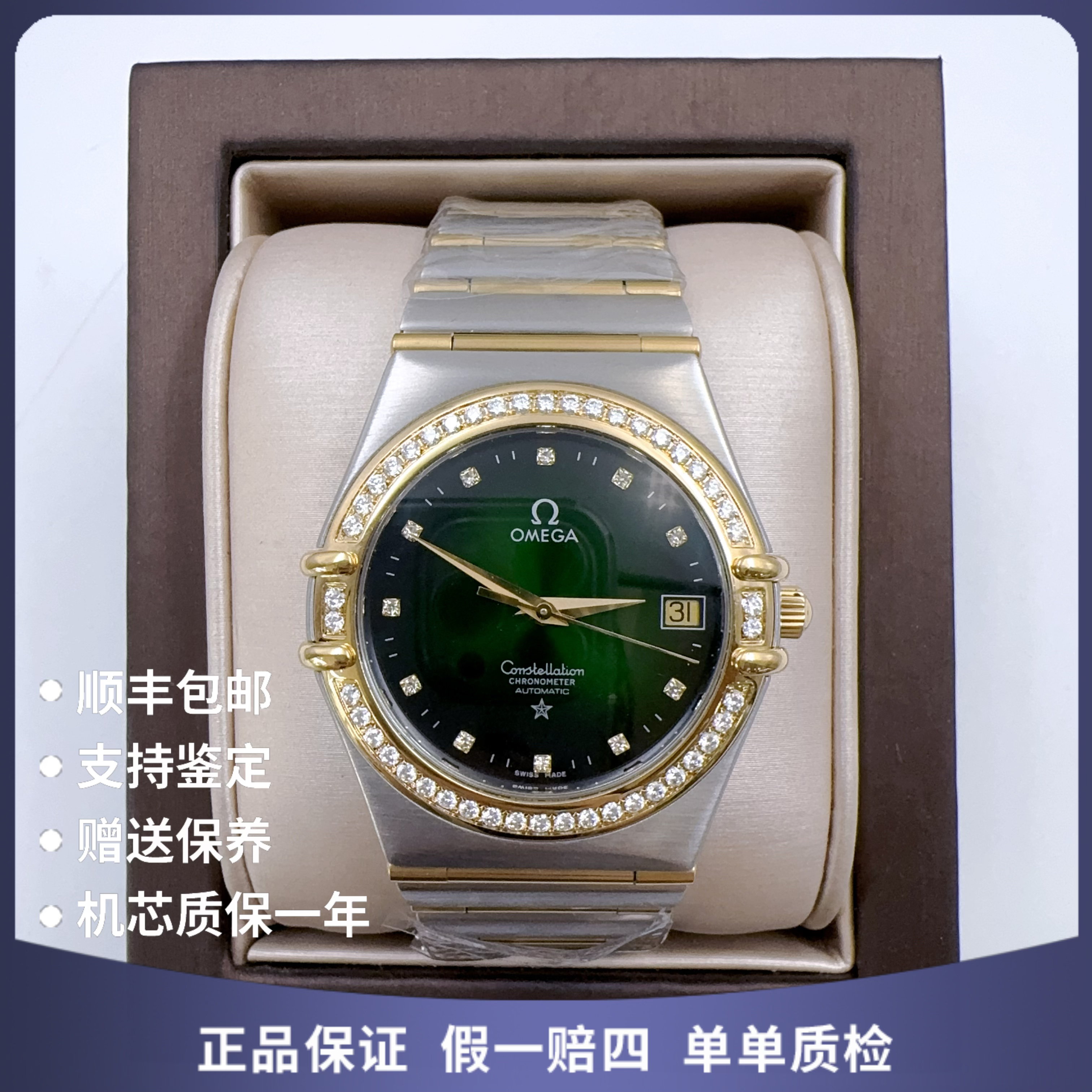 99新 Omega/欧米茄 星座欧米茄45877自动后钻赠手链赠摇表器