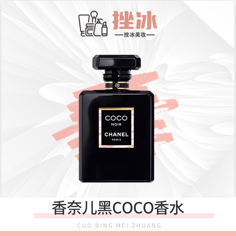 Chanel香奈儿全黑可可COCO NOIR小姐浓香水EDP50ml