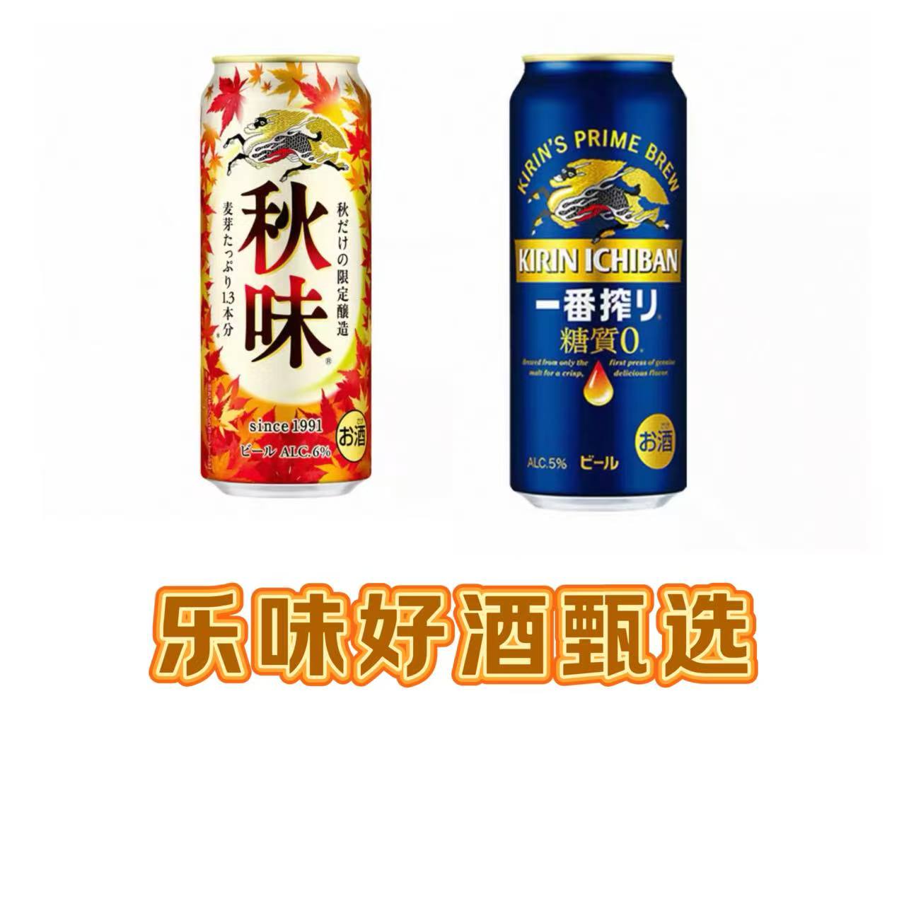 日本进口秋味 一番榨无糖啤酒组合套装500ml×6听（各3听）