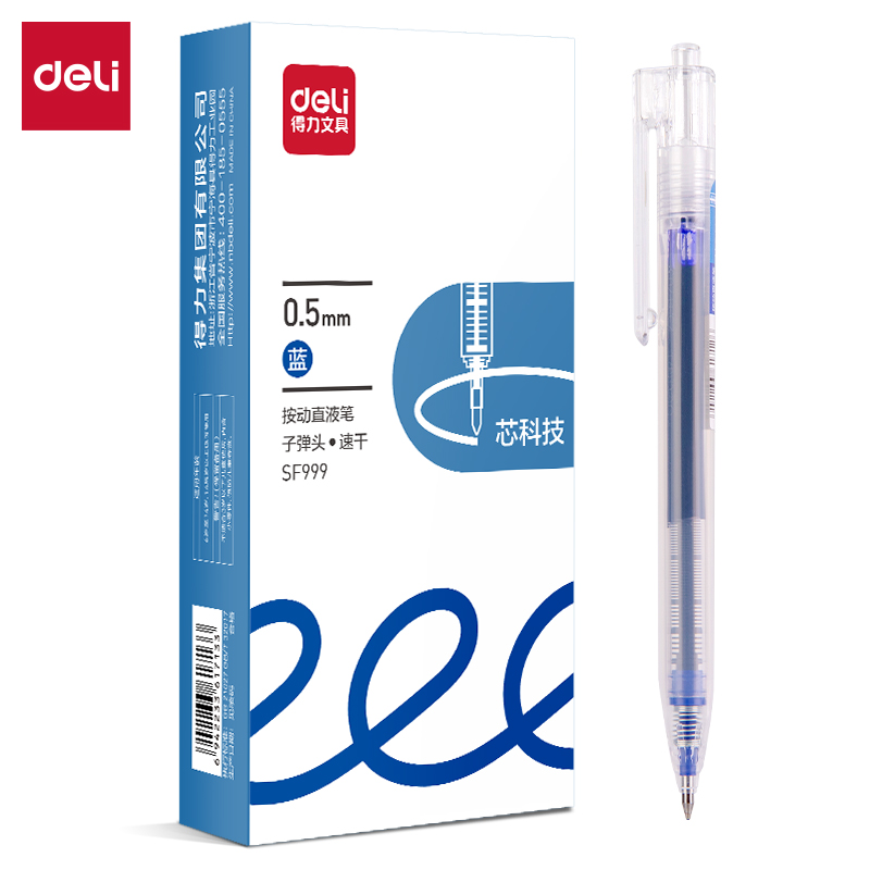 G得力SF999按动直液笔0.5mm子弹头(蓝)