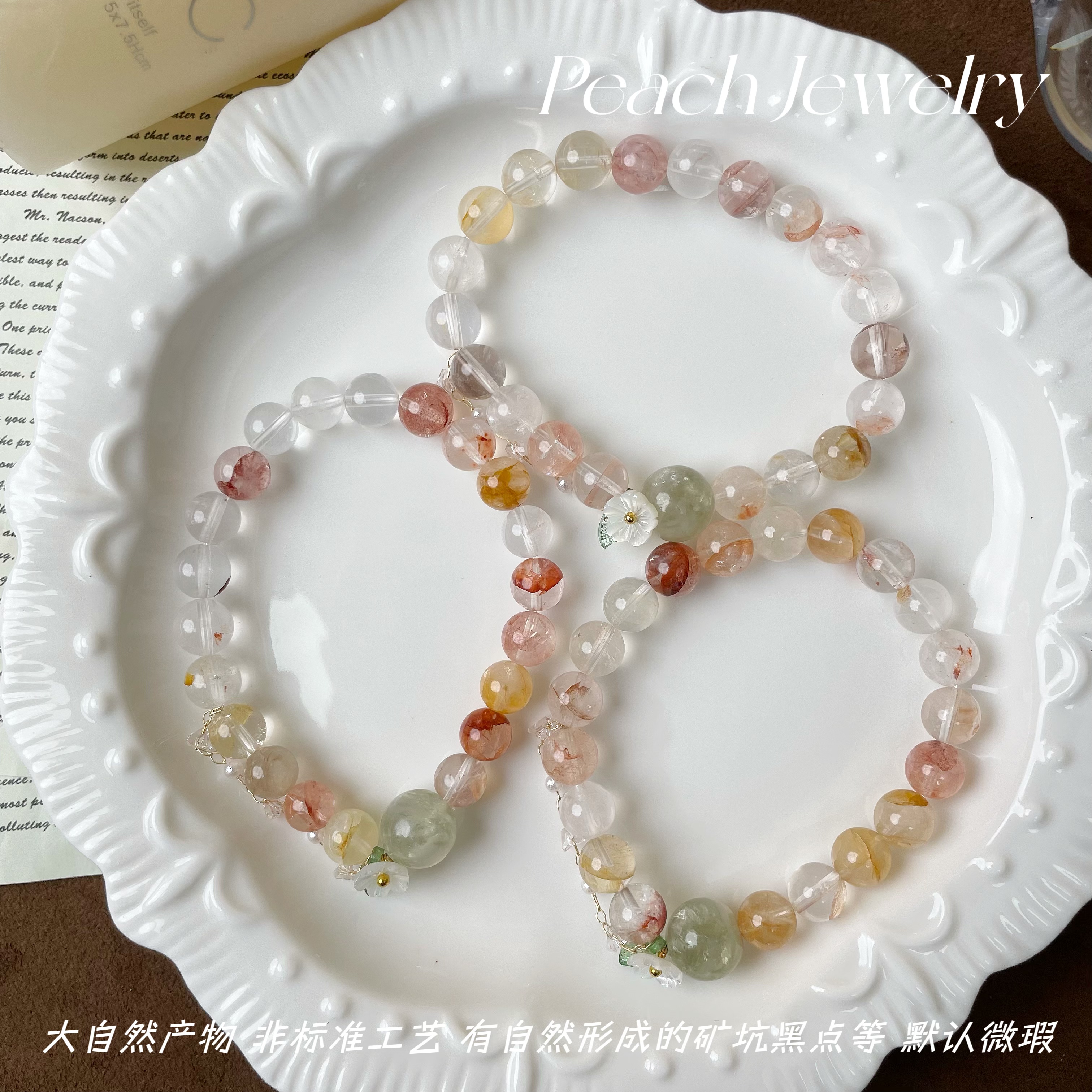 预售《绾青丝》 红胶花水晶岫玉手链 Q1883 多样性发一颜色微差