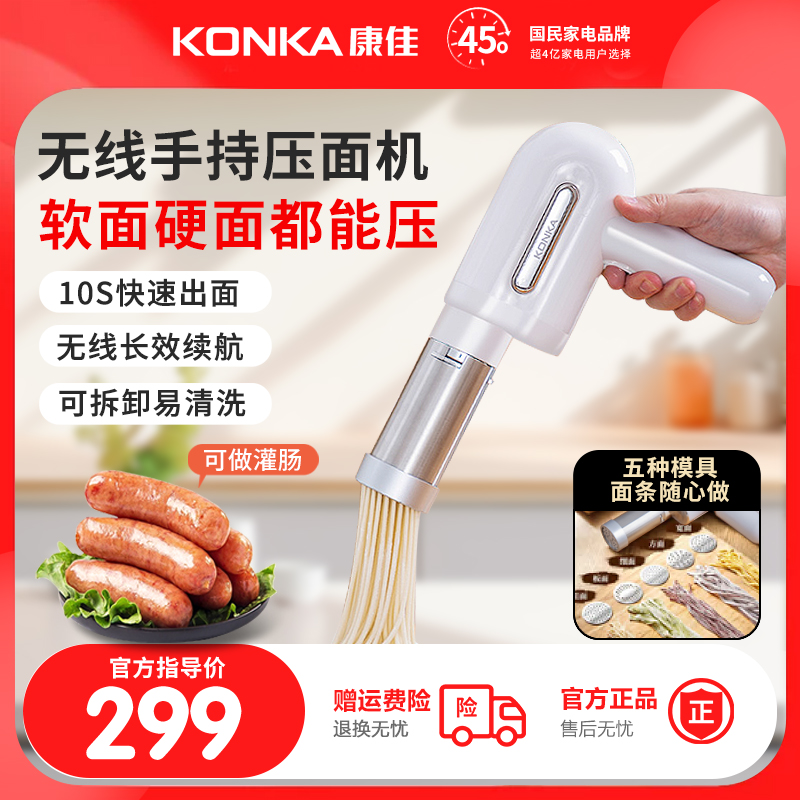 康佳官方正品全自动手持面条机家用多功能压面机电动饸饹机2025款