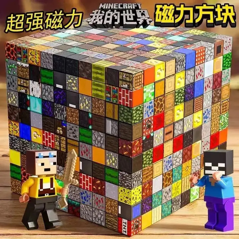 MC我的世界磁力方块玩具拼装磁吸积木拼搭创意百变立体超大颗粒