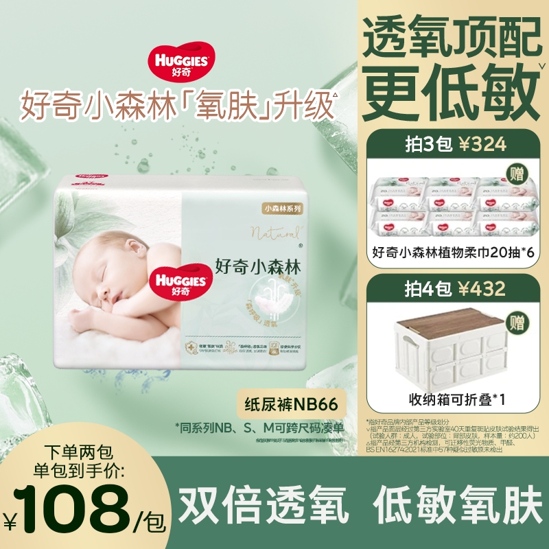 【3包钜惠】好奇小森林婴儿尿不湿纸尿裤拉拉裤透气低敏NB-3XL-FX