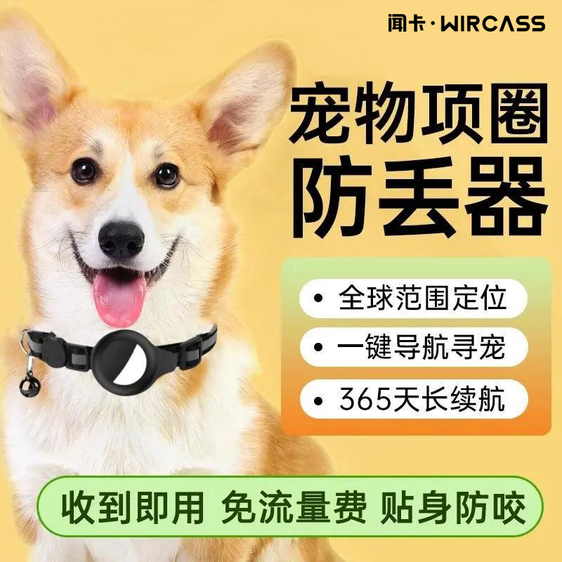 宠物防丢器宠物定位器项圈猫狗宠物gps防水项圈追踪全系统兼用