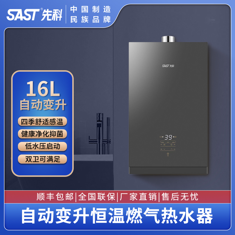 SAST/先科智能恒温燃气热水器天然气家用洗澡16升铜水箱