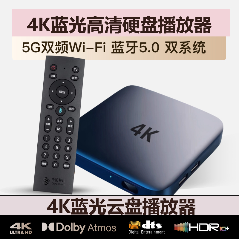 4K高清硬盘播放器双系统蓝光原盘杜比全景声DTS电视电影盒子