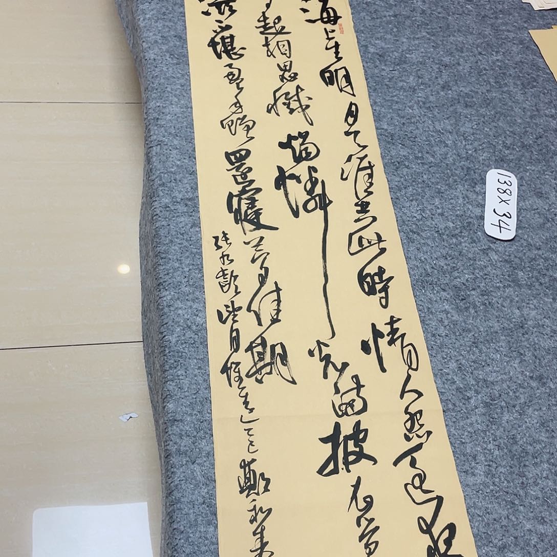 书法中书郑和春138+34