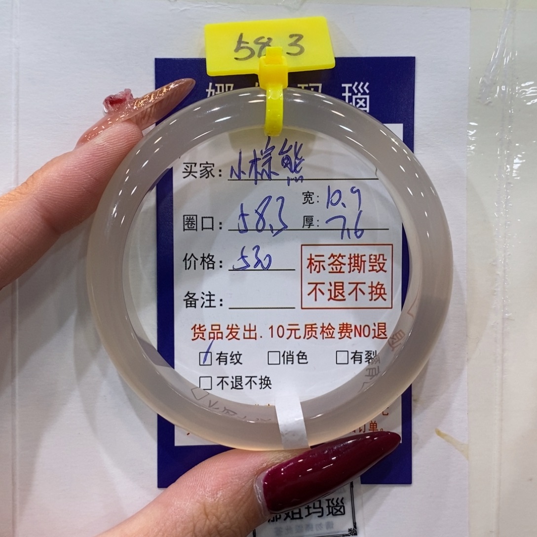 小****玛瑙/玉髓未镶嵌手镯