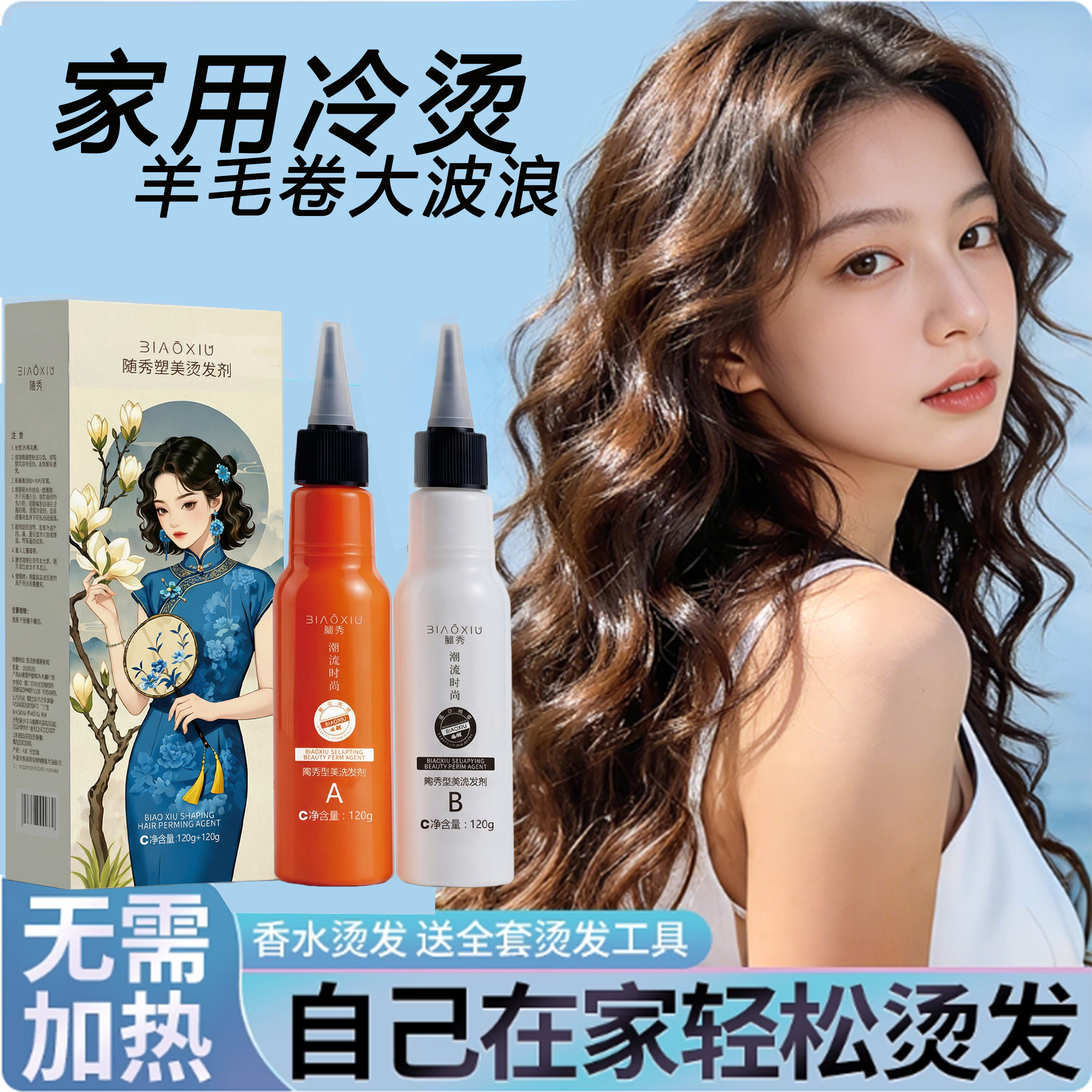 【家用烫发膏】家用膏状冷烫药水羊毛卷锡纸烫自己在家烫工具齐全