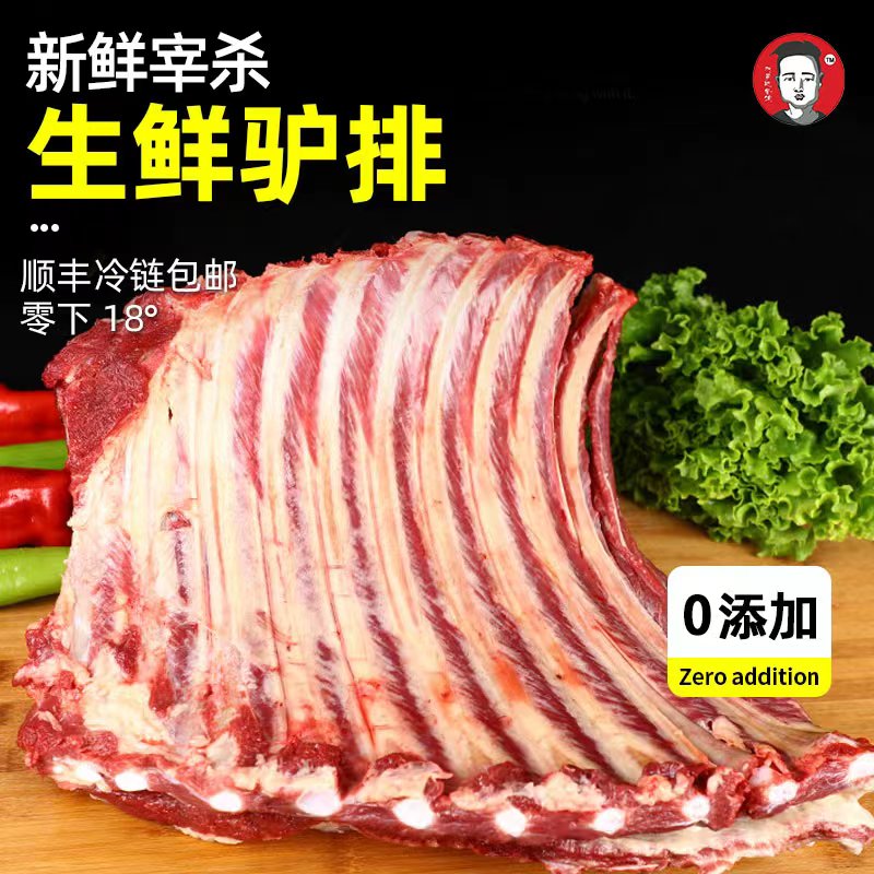 新鲜现宰带皮驴排骨