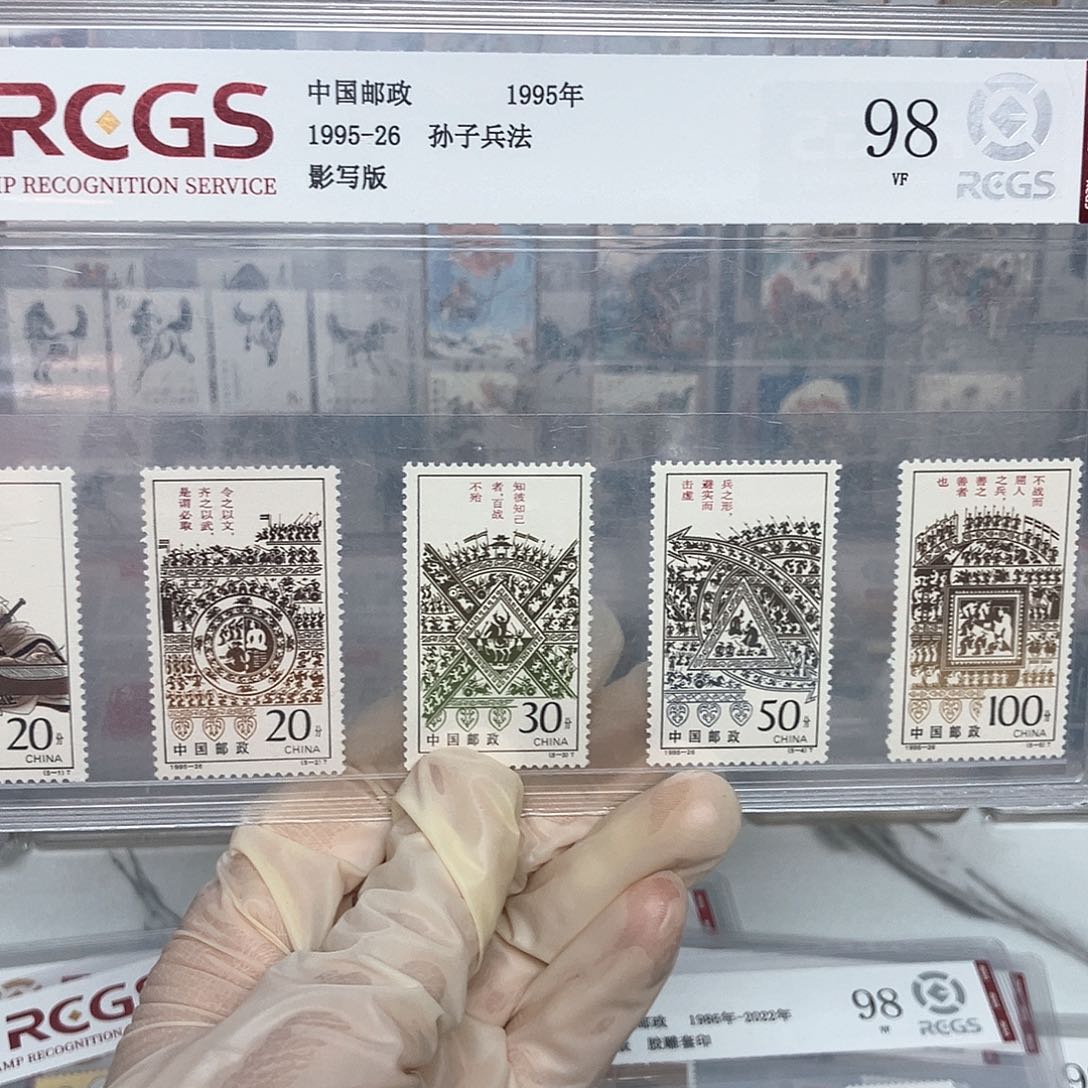 1995孙子兵法邮票评级原胶
