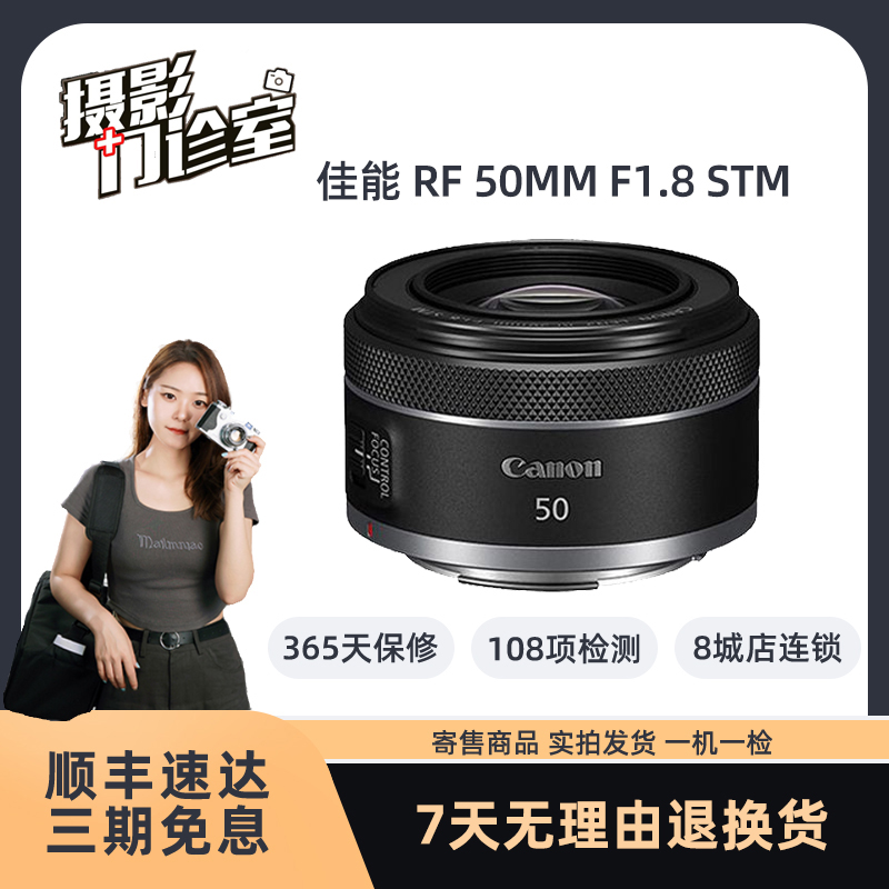 99新 Canon/佳能 RF 50mm F/1.8 STM小痰盂全幅微单定焦镜头501.8