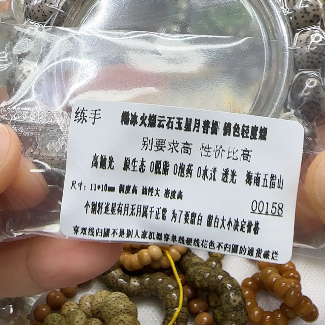 星月菩提手串220练手火烧云星月菩提11×10单圈