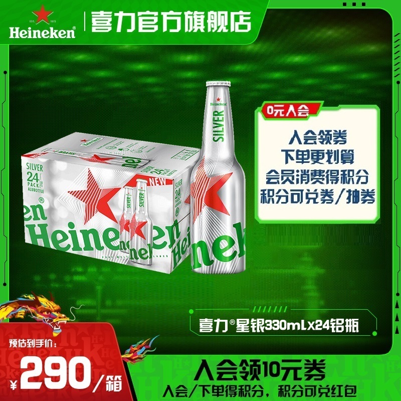 喜力星银330ml*24铝瓶麦芽度9.5酒精度4保质期9个月全麦酿造