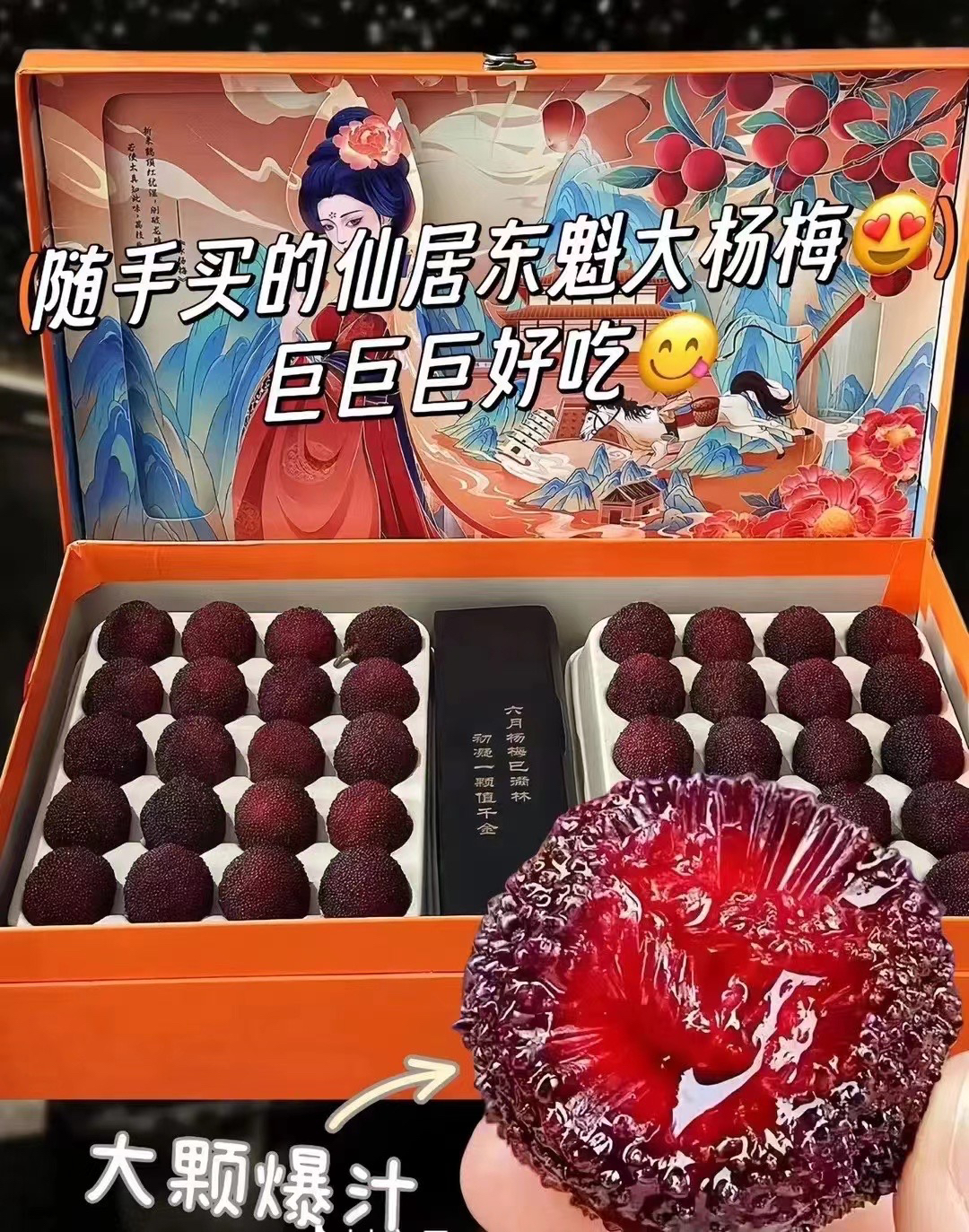 【10A】仙居东魁杨梅精品果王龙头子高端礼盒至尊梅王