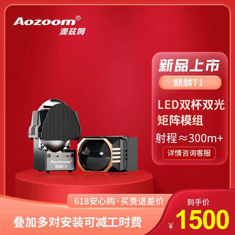 澳兹姆全新一代麒麟T1 LED矩阵模组1.5寸双光透镜（双光矩阵）