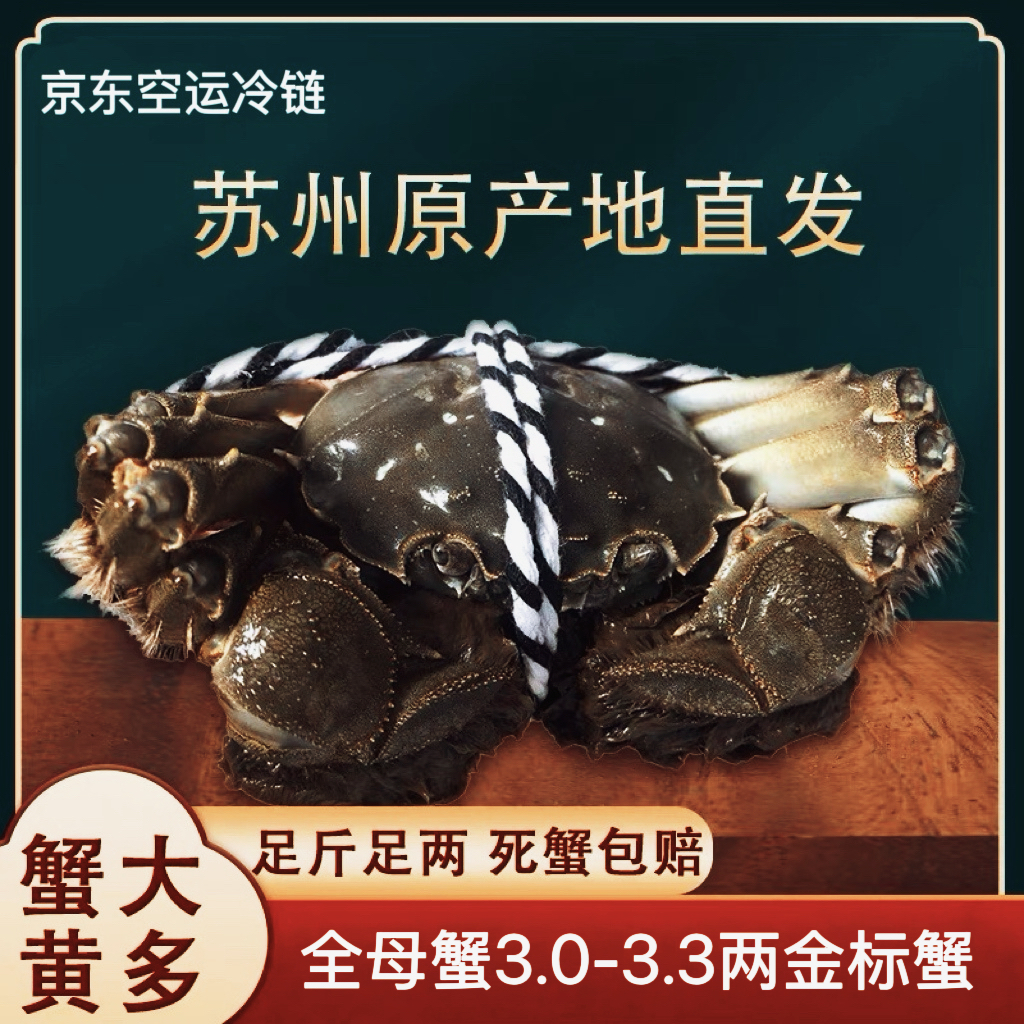 【苏州金标活蟹】全母蟹3.3~3.0两礼盒装冷链包邮8+2到手10只活蟹