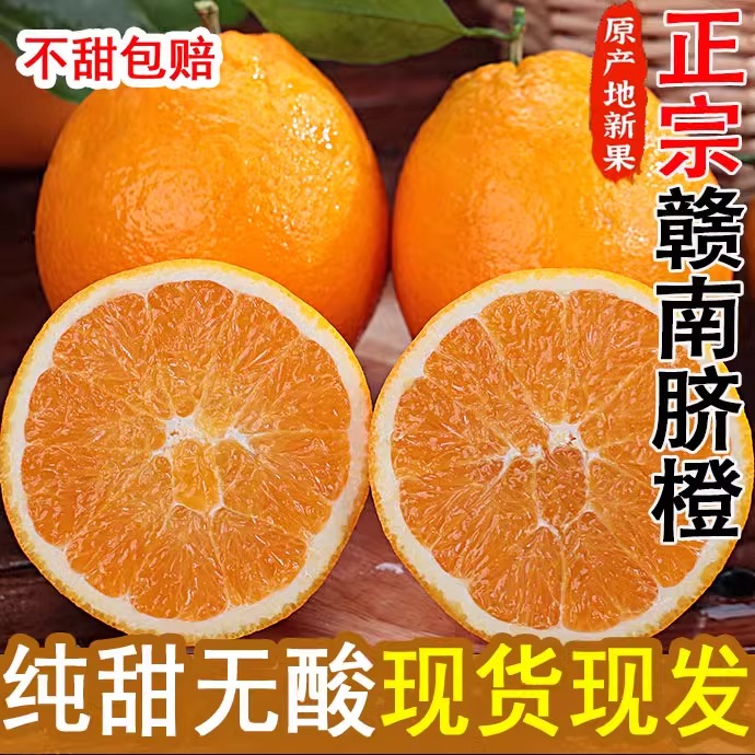 【爱心助农】新鲜赣南脐橙橙子新鲜当季水果薄皮整箱冰糖橙香甜爆汁