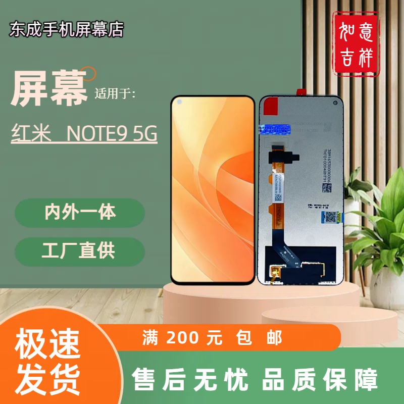 【型号note9】适用于红米note9 5G 屏幕 内外一体国产组装LCD材质
