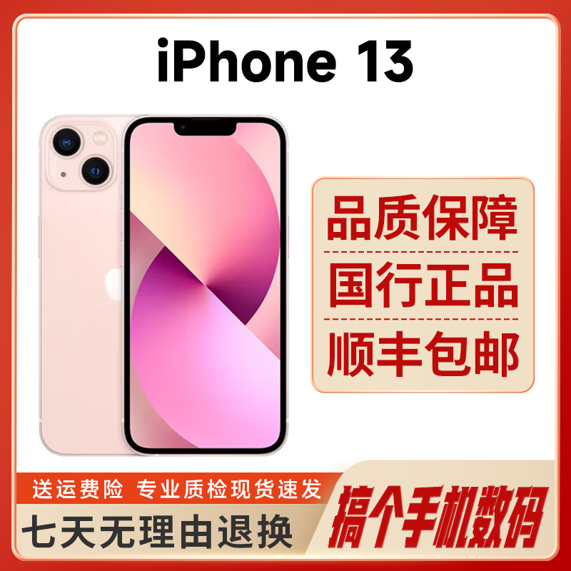 95新 Apple/苹果  iPhone13国行正品5G直播拍视频精品二手机