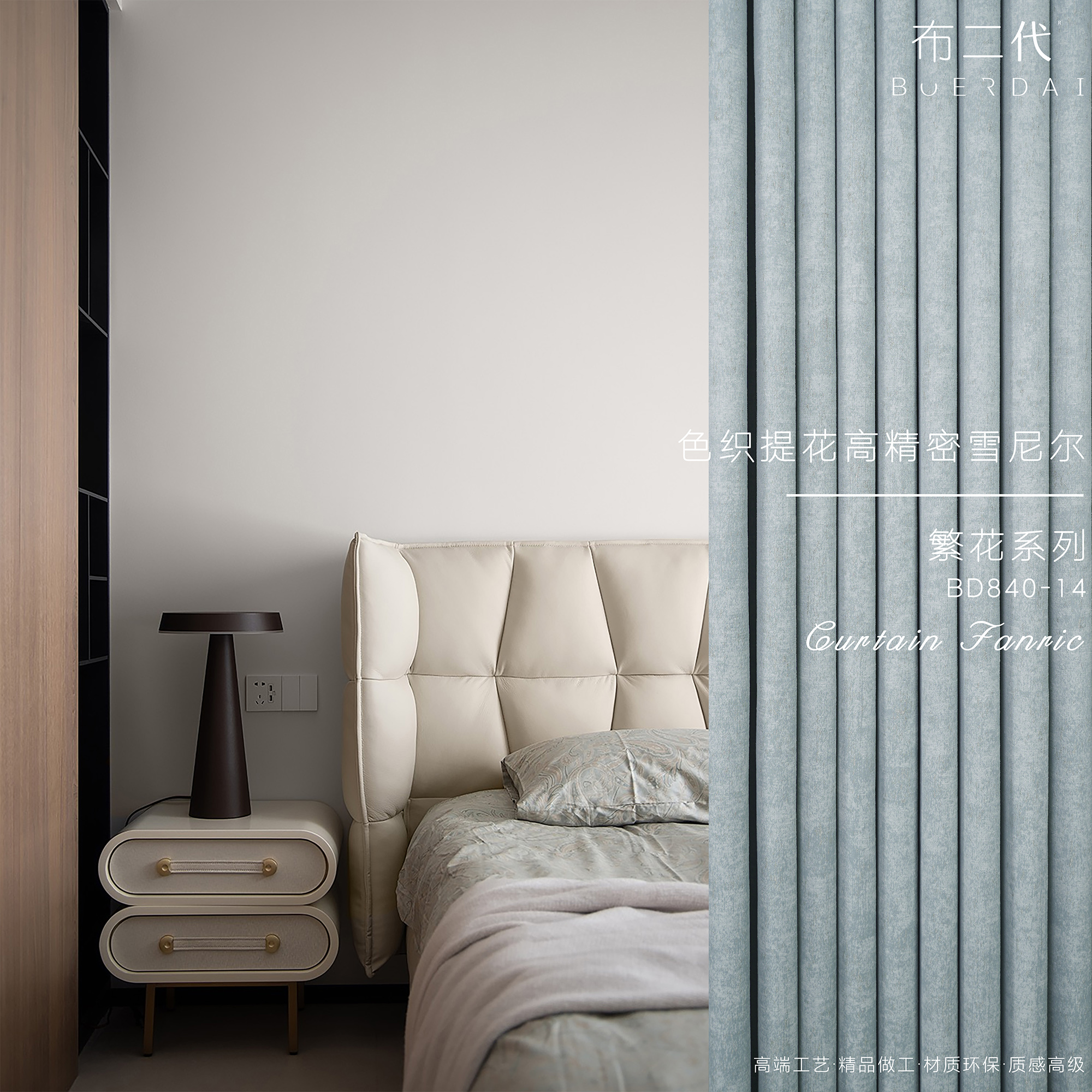 布二代丨繁花系列时尚女神款窗帘BD840-14