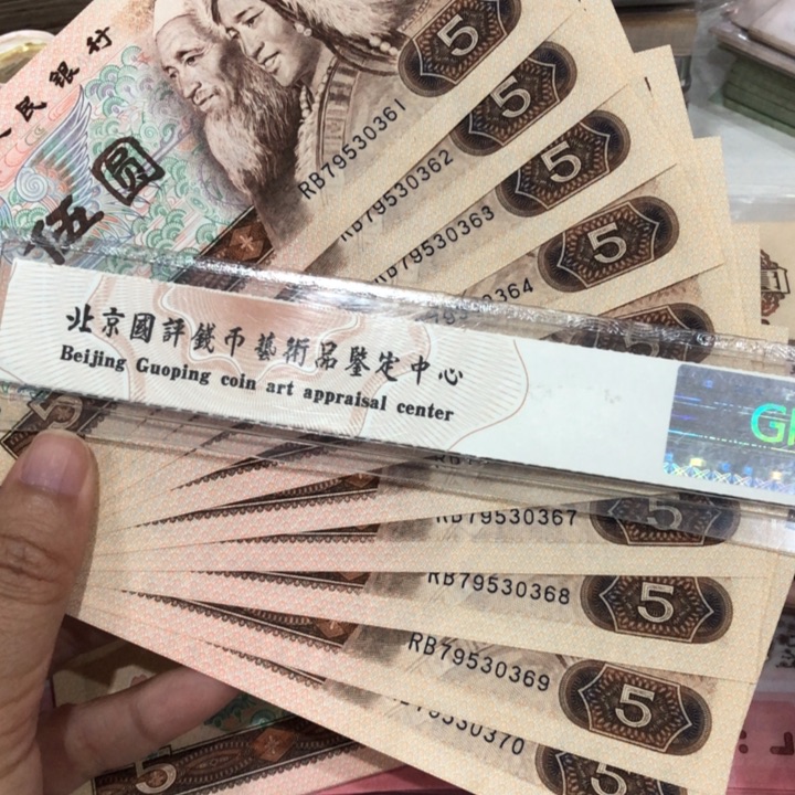 805十连号一组微微瑕疵